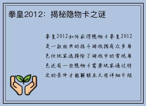 拳皇2012：揭秘隐物卡之谜