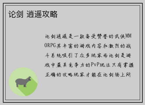 论剑 逍遥攻略