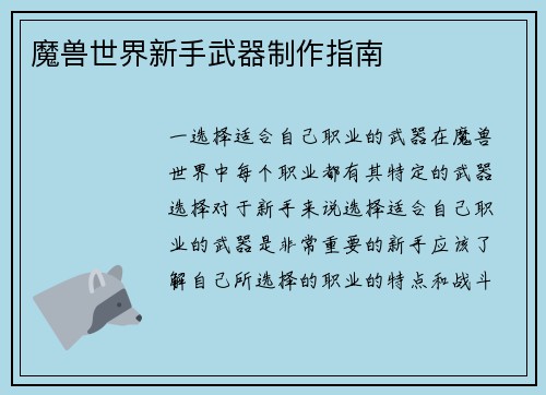 魔兽世界新手武器制作指南