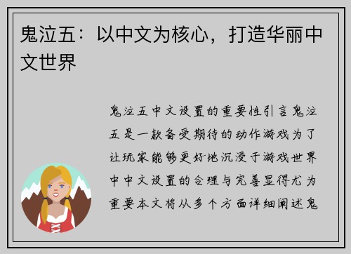 鬼泣五：以中文为核心，打造华丽中文世界