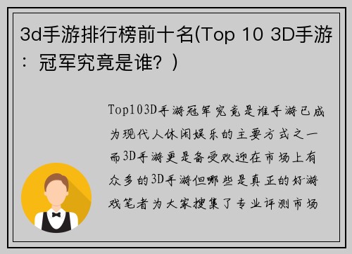 3d手游排行榜前十名(Top 10 3D手游：冠军究竟是谁？)
